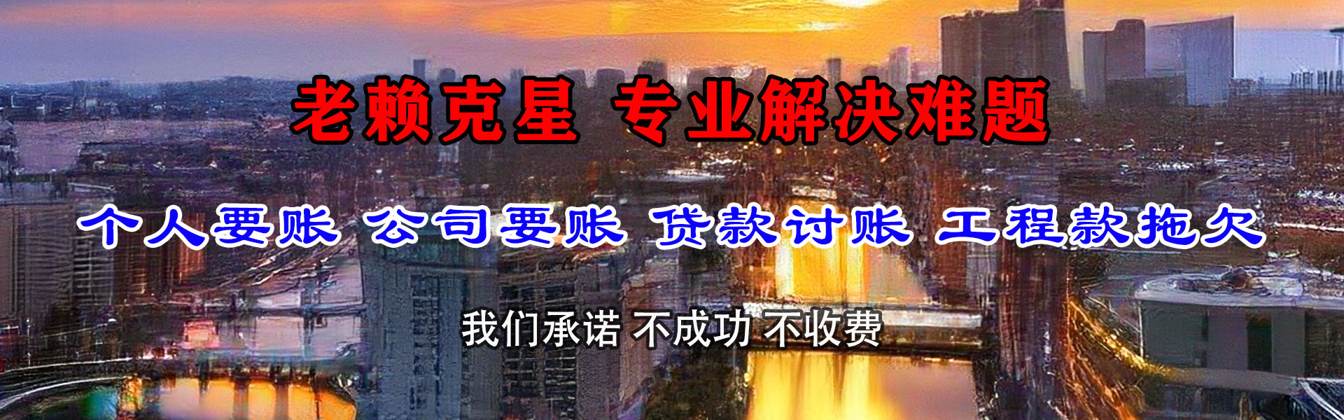 连南追账公司